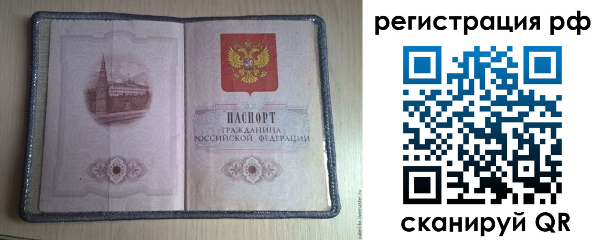 прописка поиск в Краснокаменске
