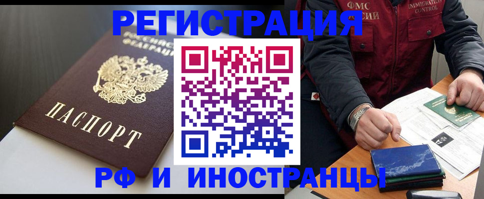 прописка штамп в Краснокаменске